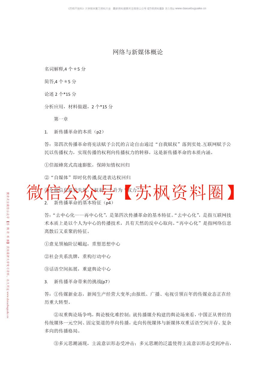 网络与新媒体导论